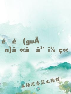 閉關(guān)八十年，竟有人要滅我滿門？